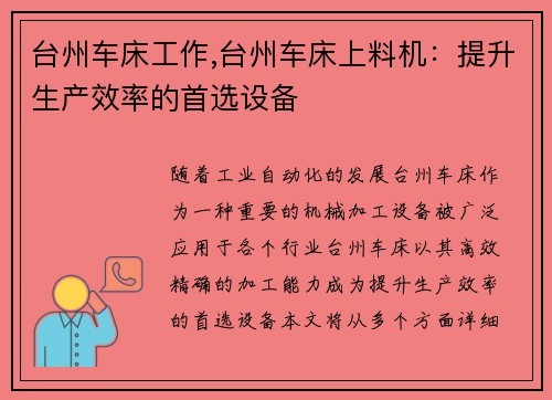 台州车床工作,台州车床上料机：提升生产效率的首选设备